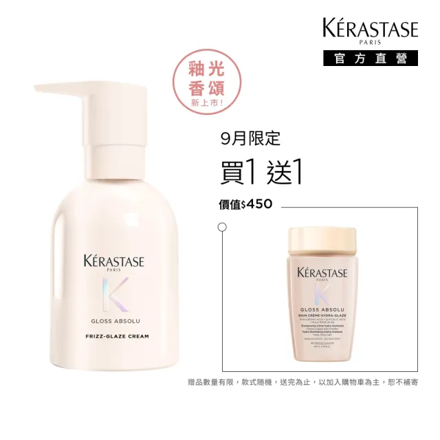 【KERASTASE 巴黎卡詩】釉光香頌熱活精華240ml(新上市/柔順/抗躁/蓬彈/抗熱防潮)