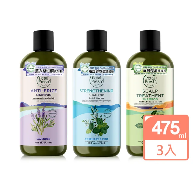 【Petal Fresh】沛特斯有機成份洗髮精475mlx3入