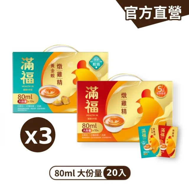 【金車/伯朗】滿福 燉雞精禮盒 常溫 80ml/入*3盒 共30包(原味燉雞精/黃金蜆燉雞精 任選)