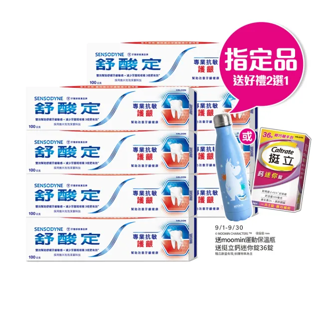 【SENSODYNE 舒酸定】進階護理 專業抗敏護齦牙膏100gX8入(原味/亮白配方；對抗敏感/修護牙齦)