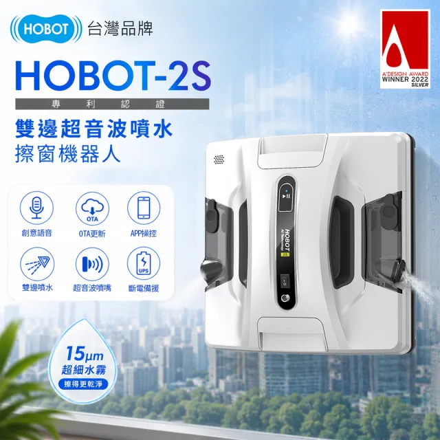 【HOBOT 玻妞】雙向超音波噴水擦窗機器人HOBOT-2S(雙邊噴水/適應各種玻璃材質/大面積擦拭/擦窗機)