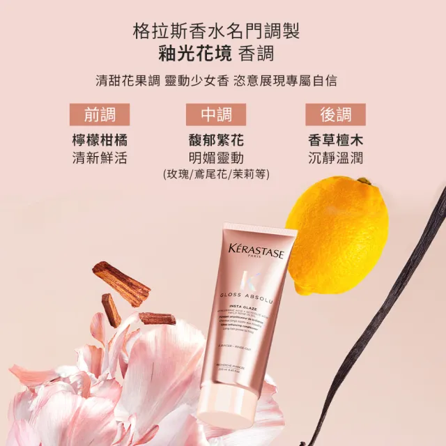 【KERASTASE 巴黎卡詩】釉光香頌玫瑰護髮精油45ml+髮乳250ml(全新上市/小粉球/柔順/抗躁/蓬彈)
