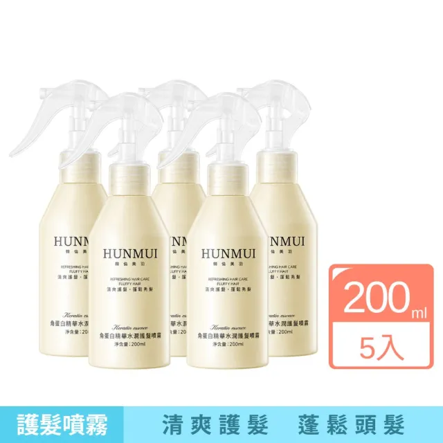 【iBloom】韓倫美羽角蛋白精華水潤護髮噴霧200ml 5入組(水潤護髮/柔順髮絲/改善毛躁/日常護髮)