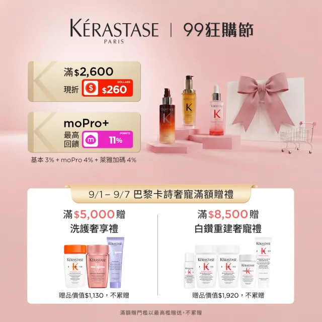 【KERASTASE 巴黎卡詩】皇家滋養髮浴 潤澤型250ml(柔順/抗毛躁/潤澤/修護/頭髮保養/洗髮精)