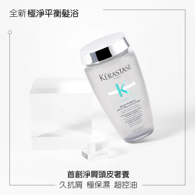 【KERASTASE 巴黎卡詩】極淨平衡髮浴250ml(去屑/控油/舒緩/保濕/卡詩洗髮精)