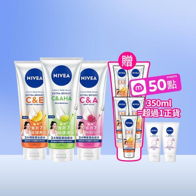 【NIVEA 妮維雅】超能果萃精華凝乳300mlx3入(均勻亮白/澎彈亮白/煥膚透亮/美白身體乳)