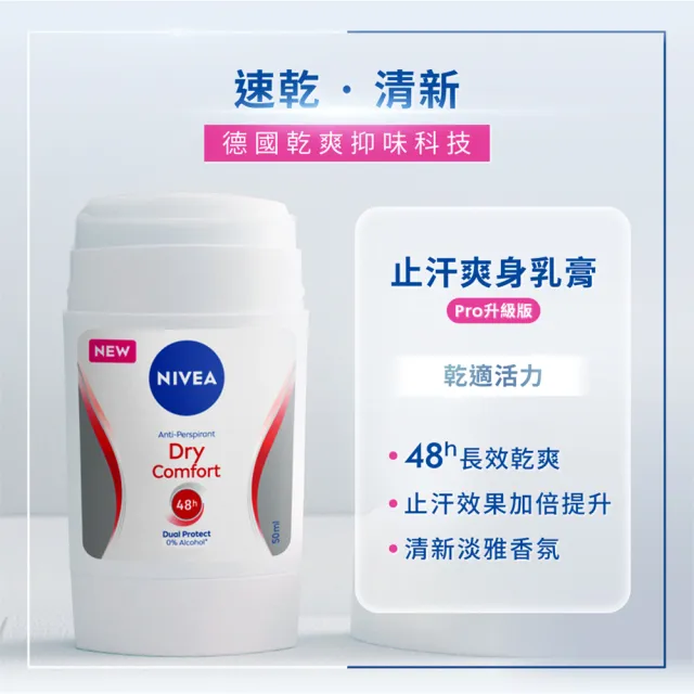 【NIVEA 妮維雅】止汗爽身乳膏Pro升級版50mlx3入(珍珠煥彩/乾適活力/48H乾爽/敏感肌適用)