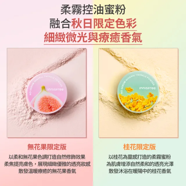 【innisfree】無油無慮礦物控油蜜粉5g(香氛限定版/玩具總動員限定版/一般版 任選)