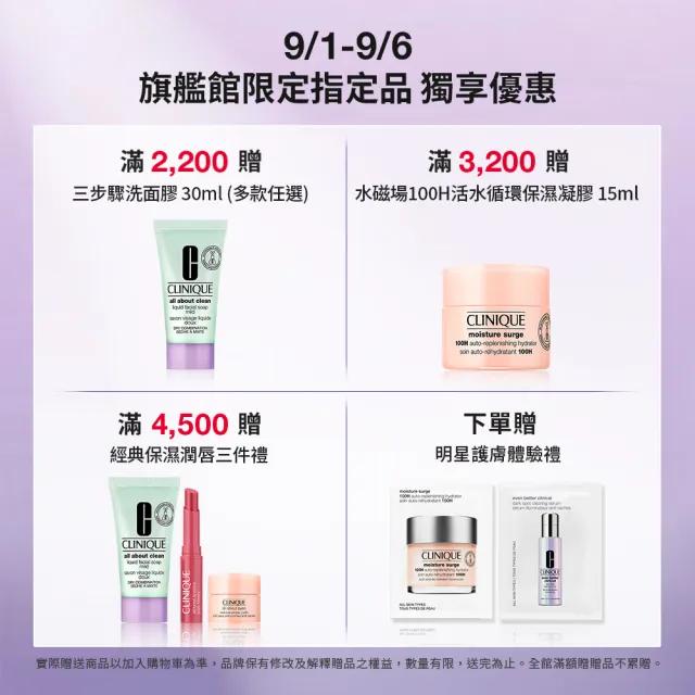 【CLINIQUE 倩碧】超激光勻淨無瑕美肌水亮組(超激光勻淨白保濕輕乳霜50ml/水亮霜)