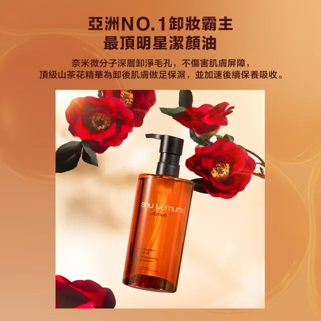 【Shu uemura 植村秀】官方直營 山茶花精萃奢養潔顏油450ml(卸妝油)