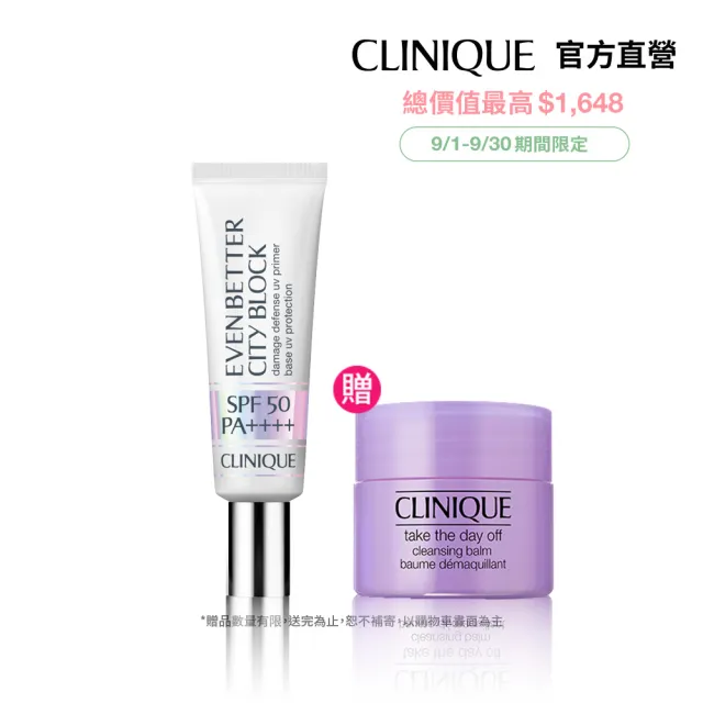 【CLINIQUE 倩碧】勻淨亮膚UV隔離乳30ml (醫美後適用/防曬/清爽防曬/UV)