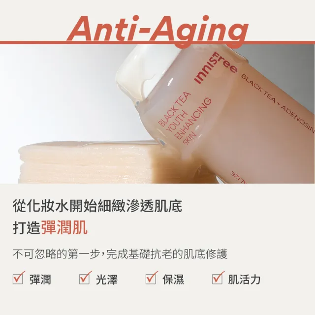 【innisfree】紅茶極效修護水乳禮盒(化妝水185ml+乳液185ml+安瓶12ml)