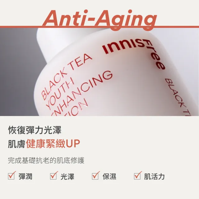 【innisfree】紅茶極效修護水乳禮盒(化妝水185ml+乳液185ml+安瓶12ml)