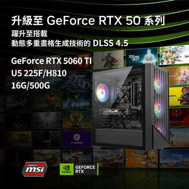 【微星平台】U5十核GeForce RTX5060Ti 8G{特戰M}電競電腦(U5 225F/B860/16G D5/500G_M.2)