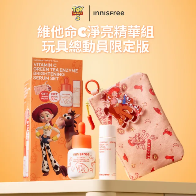 【innisfree】維他命C淨亮精華禮盒 (30ml+30ml/玩具總動員限定版/美白淡斑精華/穀胱甘肽)