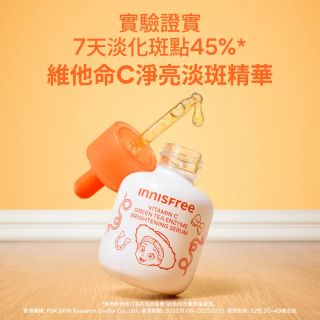 【innisfree】維他命C淨亮精華禮盒 (30ml+30ml/玩具總動員限定版/美白淡斑精華/穀胱甘肽)