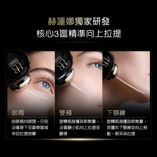【Helena Rubinstein HR 赫蓮娜】官方直營 極塑黑繃帶輪廓精華15ml(專櫃抗老推薦/新品上市)