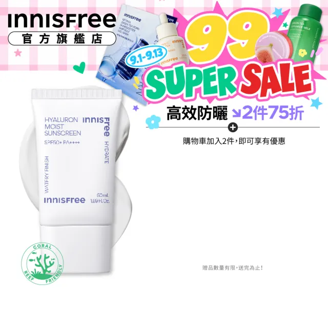 【innisfree】玻尿酸保濕水感防曬霜 SPF50+ PA++++(50ml)