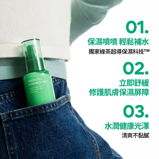 【innisfree】綠茶神經醯胺牛奶水噴霧90ml (新品上市/精華水噴霧)
