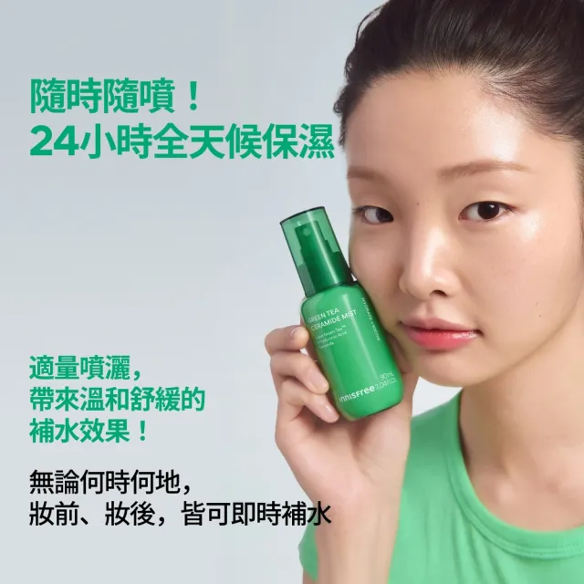 【innisfree】綠茶神經醯胺牛奶水噴霧90ml (新品上市/精華水噴霧)