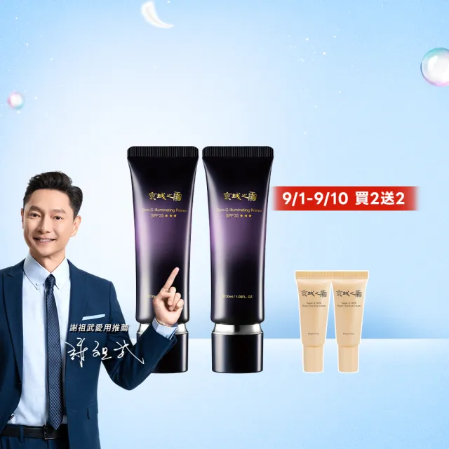 【牛爾京城之霜】零重力水光飾底精華乳SPF35***30mlx2入(防曬/潤色)