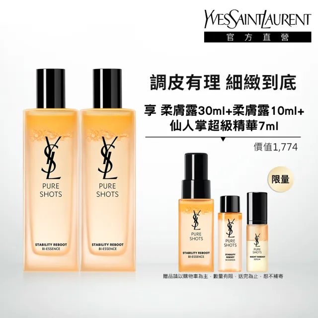 【YSL】官方直營 極效活萃細緻柔膚露囤貨組(極效活萃細緻柔膚露/調皮水/化妝水)