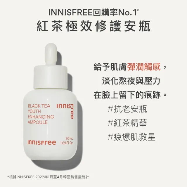 【innisfree】紅茶極效修護安瓶 50ml(3入組/豪華加大版抗老精華液/共150ml)