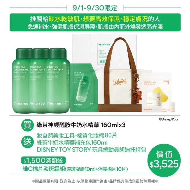 【innisfree】綠茶神經醯胺牛奶水精華囤貨組(640ml/3秒保濕快充)