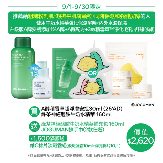 【innisfree】A醇綠茶淨膚舒緩升級組(去粉刺安瓶30ml、牛奶水320ml)