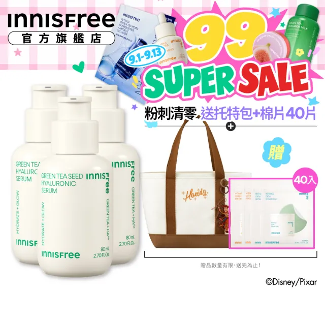 【innisfree】官方直營 綠茶籽玻尿酸保濕精華囤貨組(240ml / 補水神器)