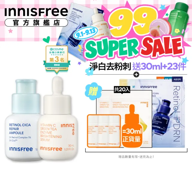 【innisfree】維他命C+A醇亮白煥膚組(30ml+30ml/早C晚A美白+去粉刺精華)