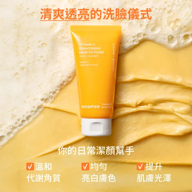 【innisfree】維他命C亮白泥膜潔面乳120g(2入組/潔顏、卸妝、亮白 3效合一)