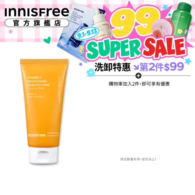 【innisfree】維他命C亮白泥膜潔面乳120g(2入組/潔顏、卸妝、亮白 3效合一)