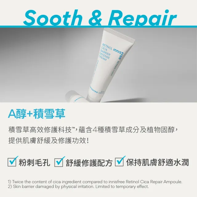 即期品【innisfree】買1送1★A醇淨膚超修護霜 50ml(2入組/粉刺痘肌適用)