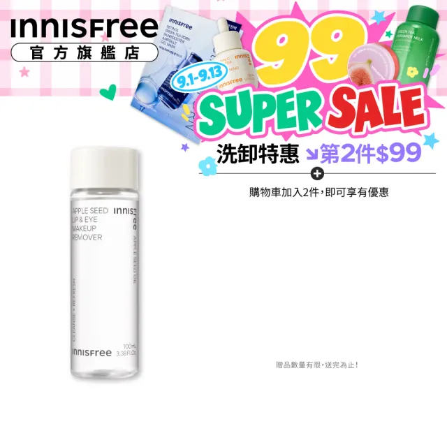 【innisfree】蘋果籽眼唇卸妝液 100ml(共200ml/2入組)