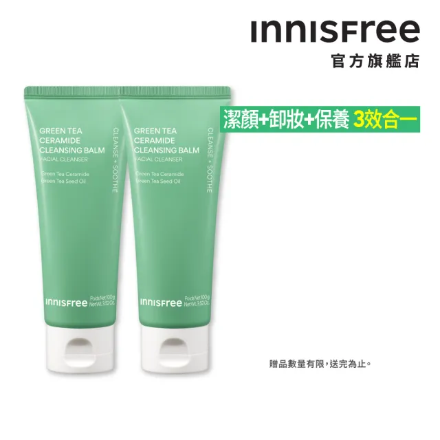 【innisfree】綠茶神經醯胺洗卸兩用膏 100g(2入組)