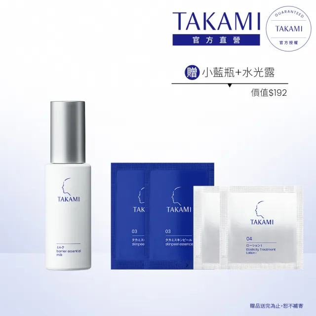 【TAKAMI】官方直營 角質道肌亮乳液 60ml
