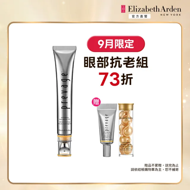 【伊麗莎白雅頓】官方直營 艾地苯高效抗皺活膚眼部精華2.0 20ml(眼霜/保濕/修護)