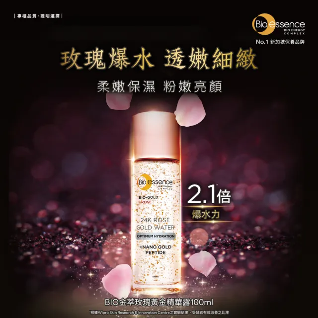 【Bio-essence 碧歐斯】新升級BIO金萃玫瑰黃金精華露100ml(3入組)