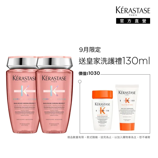 【KERASTASE 巴黎卡詩】恆彩重生髮浴250ml雙入組(洗髮精/護色)
