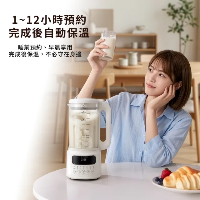 【THOMSON】小白調理機 破壁機 冰沙機 果汁機 豆漿機 綠拿鐵 奶昔 濃湯