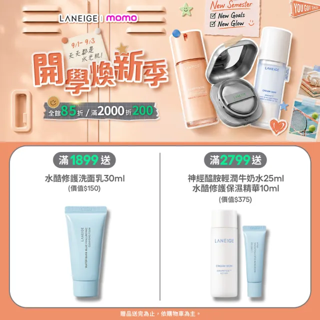 【LANEIGE 蘭芝】官方直營 水酷修護水潤洗面乳 150g(蘭芝 洗面乳 保濕)