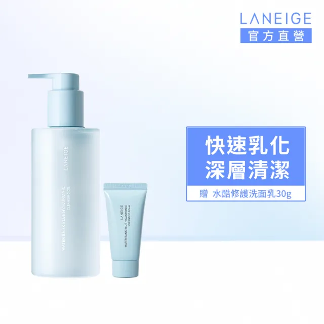 【LANEIGE 蘭芝】官方直營 水酷修護水潤潔顏油 250ml(蘭芝 臉部清潔 卸妝油 保濕 )