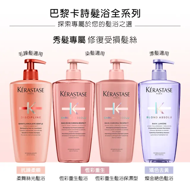 【KERASTASE 巴黎卡詩】大容量髮浴500ml二入組(多款任選/洗髮精)