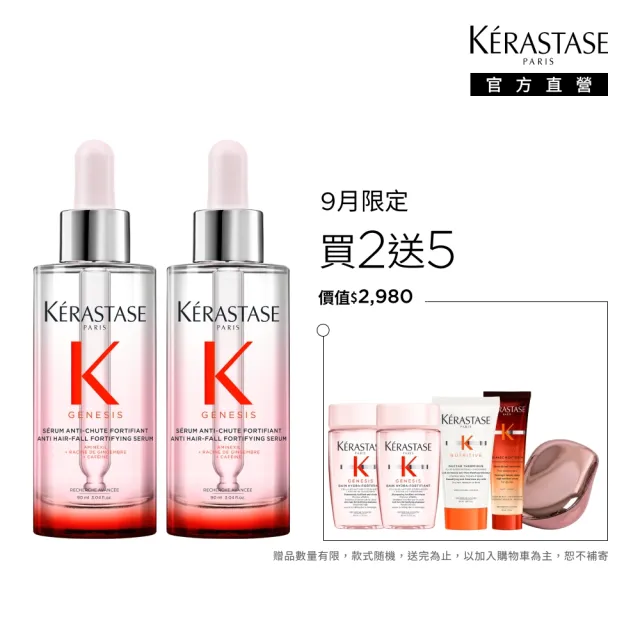 【KERASTASE 巴黎卡詩】粉漾芯生頭皮精華雙入組(頭皮精華/頭皮保養/蓬鬆/養髮)