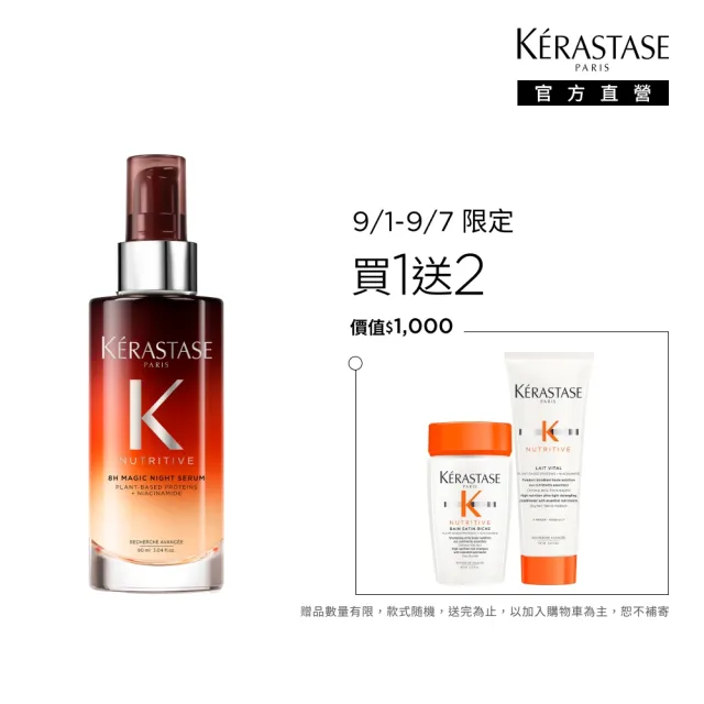 【KERASTASE 巴黎卡詩】皇家滋養靜夜精華90ml(柔順/抗毛躁/潤澤/修護/頭髮保養/卡詩髮尾髮油)