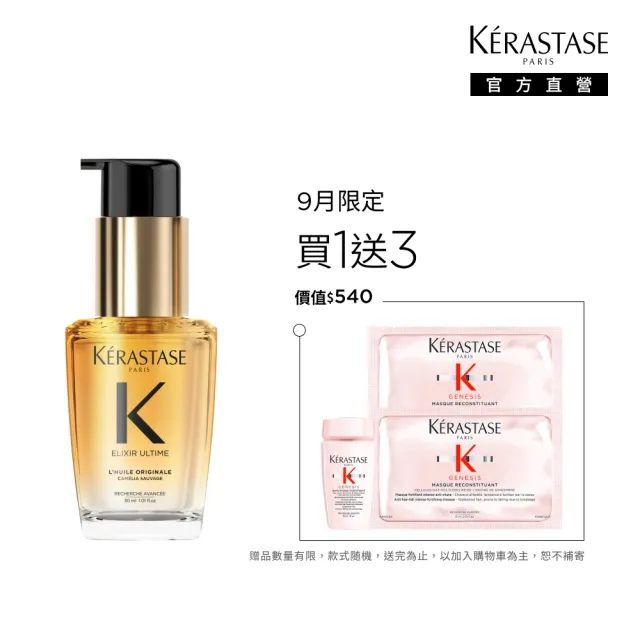 【KERASTASE 巴黎卡詩】金緻柔馭山茶花鎏光露30ml(奢光小金油/極致保濕/長效抗躁/護髮油/髮油)