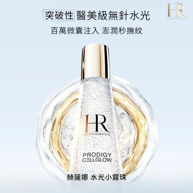 【Helena Rubinstein HR 赫蓮娜】官方直營 極致高光全能水凝露200ML 水光小露珠/保濕