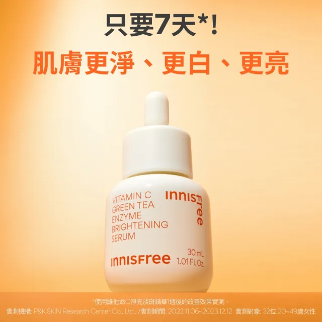 【innisfree】維他命C+A醇PDRN水光緊緻絕配組(30ml+25ml/早C晚A美白淡斑+毛孔緊緻精華/進階版)