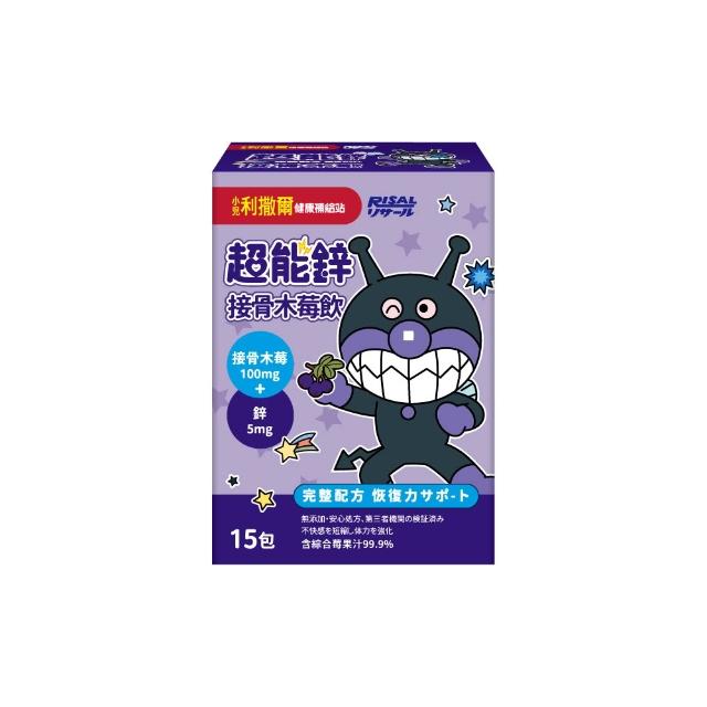 【小兒利撒爾】麵包超人 超能鋅接骨木莓飲 15包/盒(幼兒專門恢復力配方)